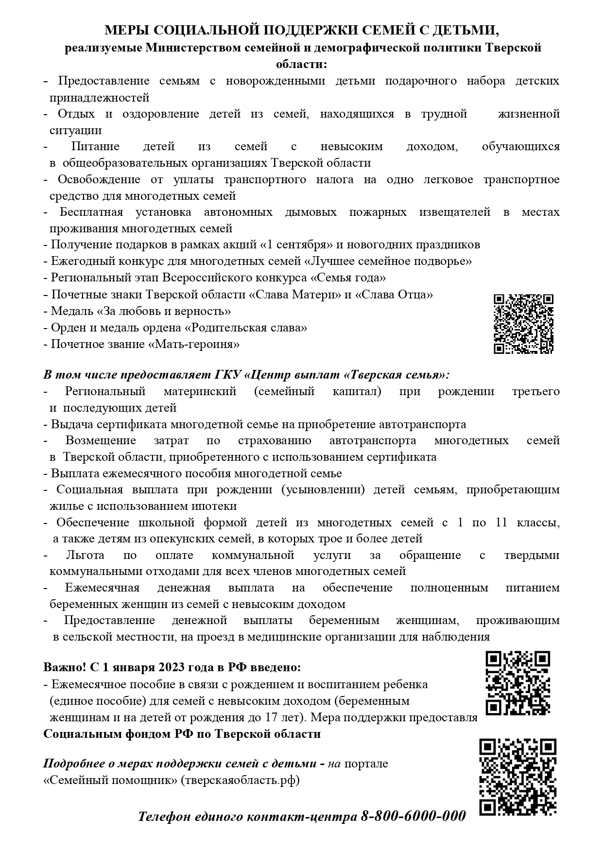 Официальный сайт Администрации Осташковского городского округа Тверской  области | МЕРЫ СОЦИАЛЬНОЙ ПОДДЕРЖКИ СЕМЕЙ С ДЕТЬМИ, реализуемые  Министерством семейной и демографической политики Тверской области